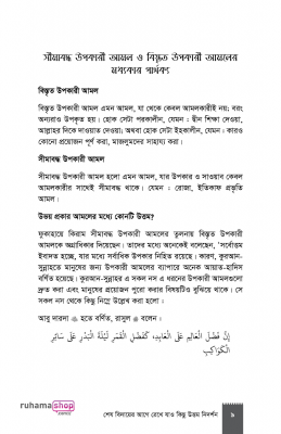 শেষ বিদায়ের আগে রেখে যাও কিছু উত্তম নিদর্শন - Image 7