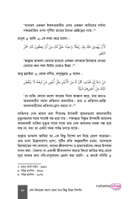 শেষ বিদায়ের আগে রেখে যাও কিছু উত্তম নিদর্শন - Image 8