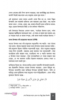 শেষ বিদায়ের আগে রেখে যাও কিছু উত্তম নিদর্শন - Image 9