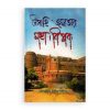 সিপাহি জনতার মহা বিপ্লব