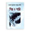 শিল্প ও শান্তি