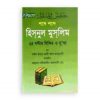 শব্দে শব্দে হিসনুল মুসলিম