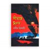 সীমান্ত ঈগল