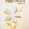 সীরাতে আয়েশা রাযিআল্লাহু আনহা