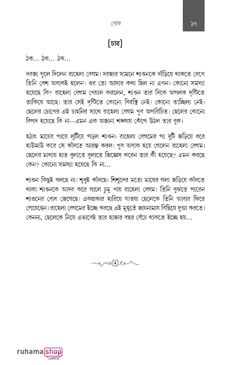 গল্পগুলো অন্যরকম - Image 11