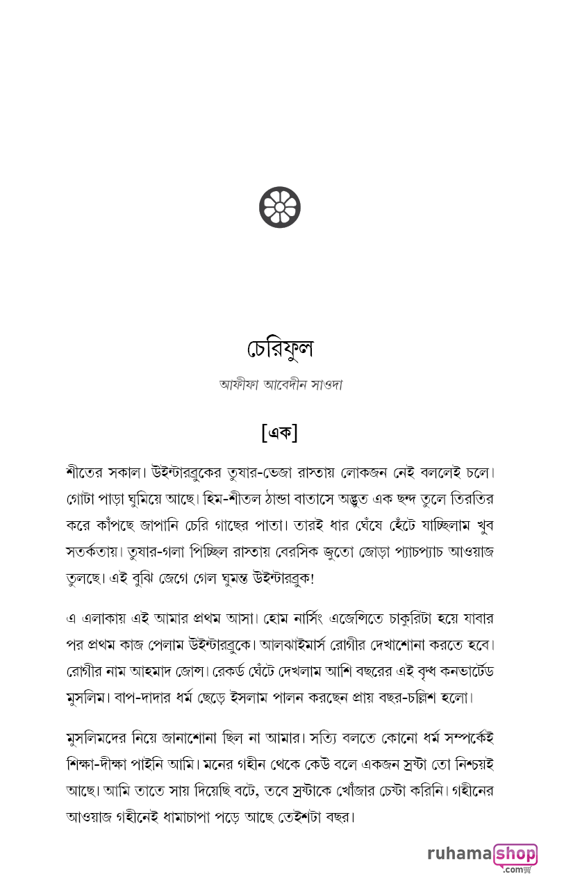 গল্পগুলো অন্যরকম - Image 12