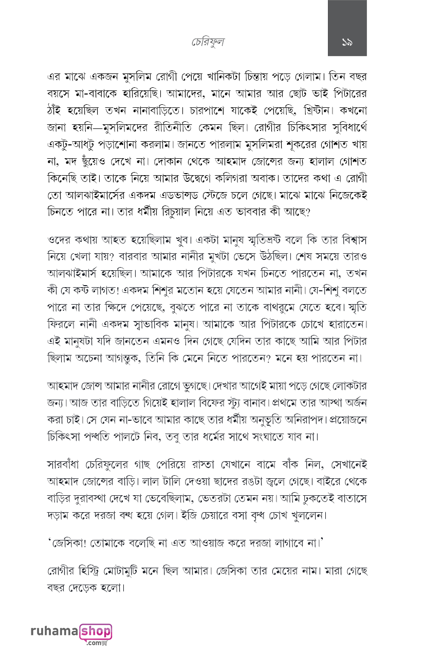 গল্পগুলো অন্যরকম - Image 13
