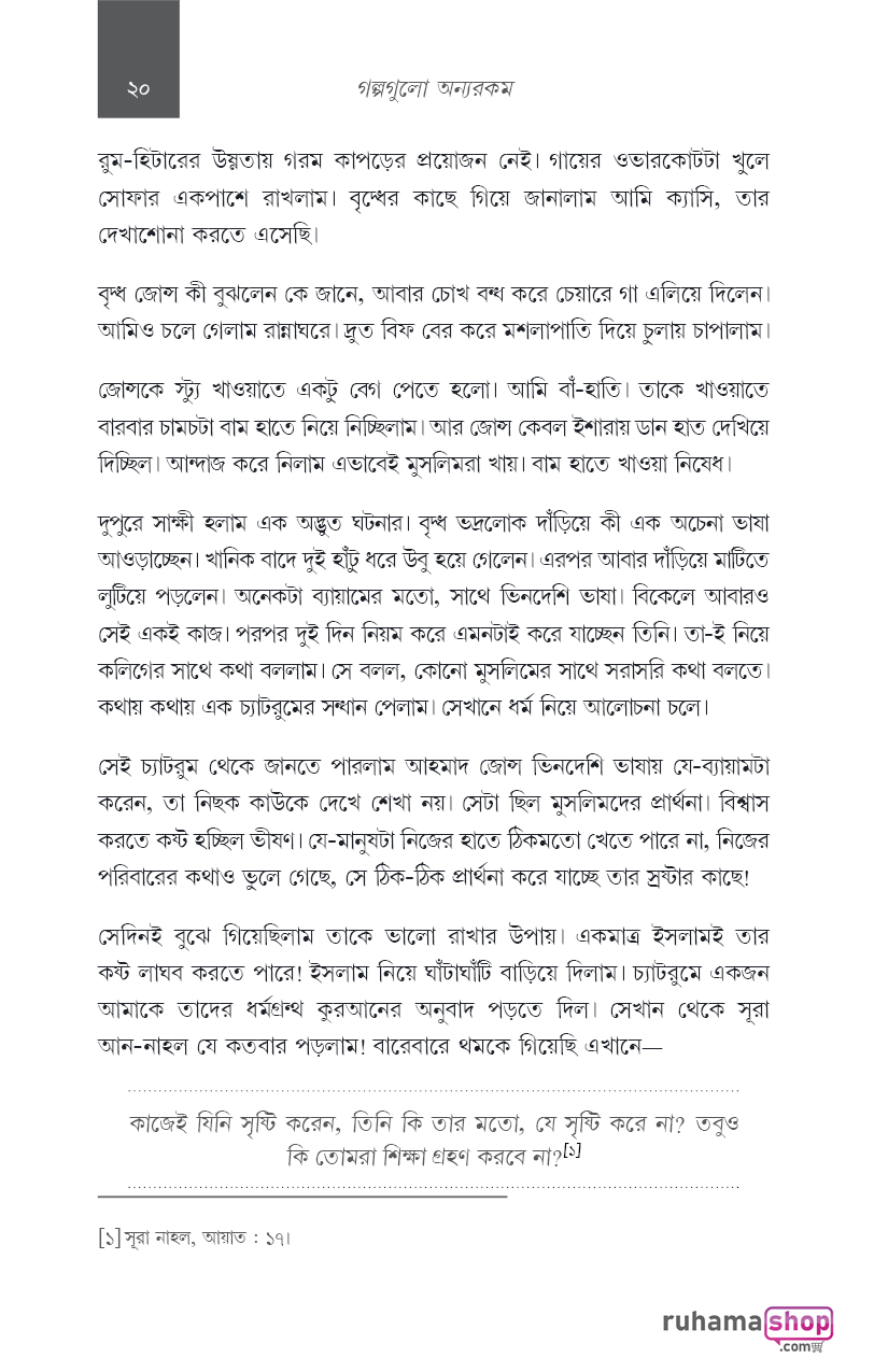 গল্পগুলো অন্যরকম - Image 14
