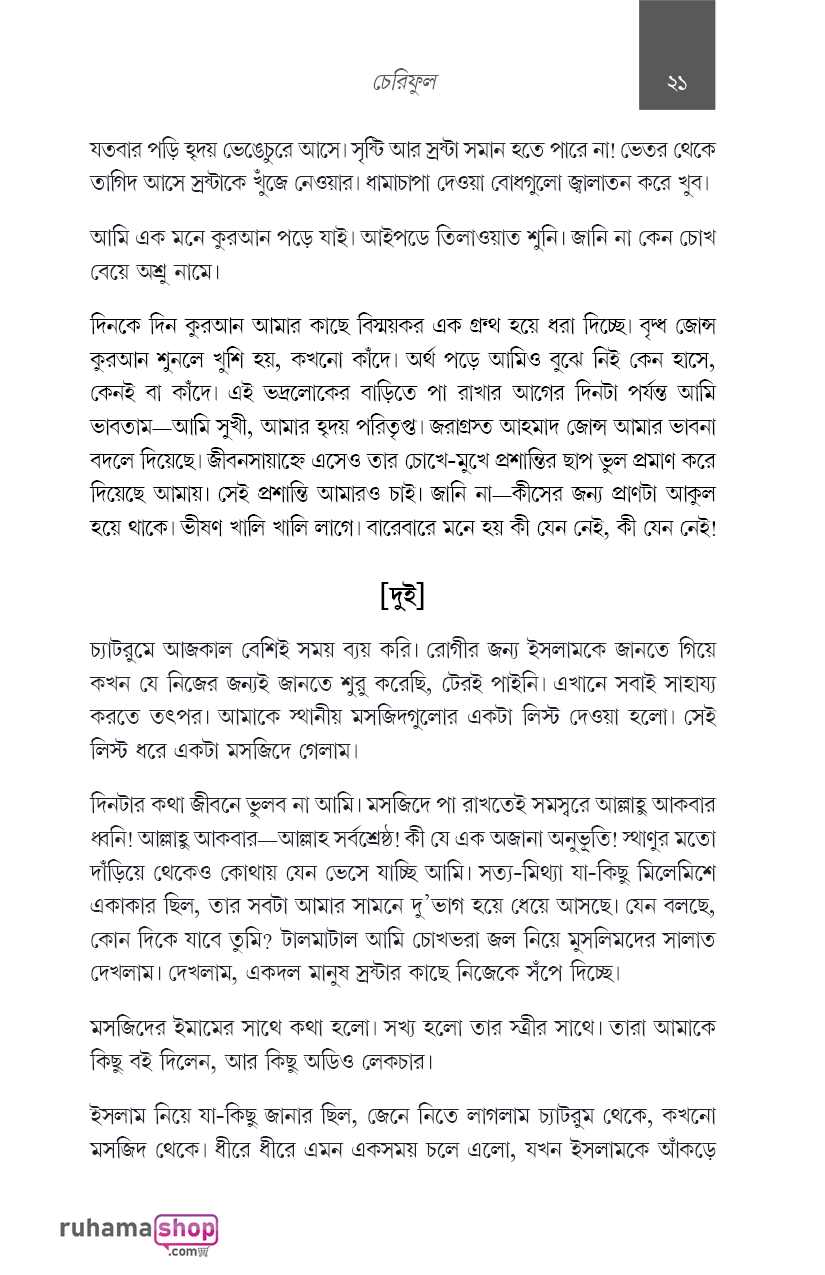 গল্পগুলো অন্যরকম - Image 15
