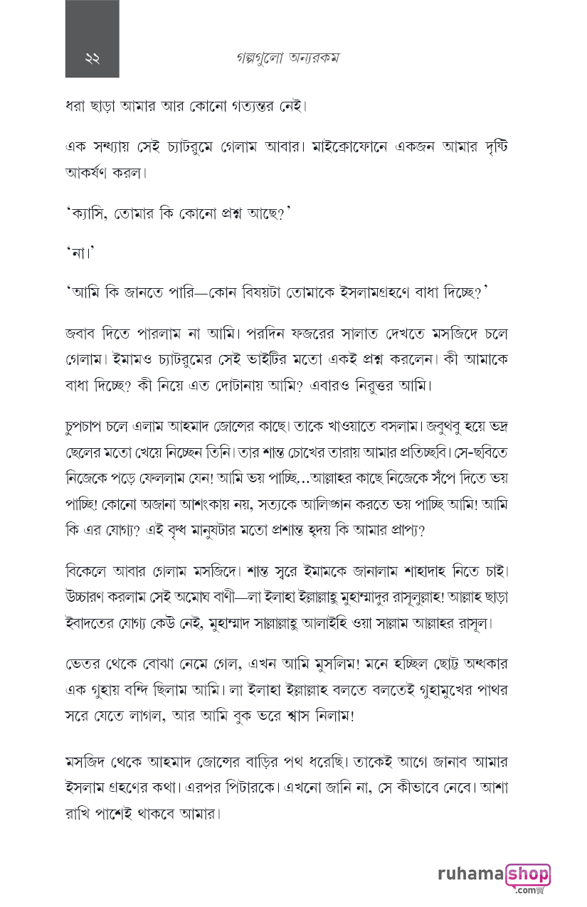 গল্পগুলো অন্যরকম - Image 16