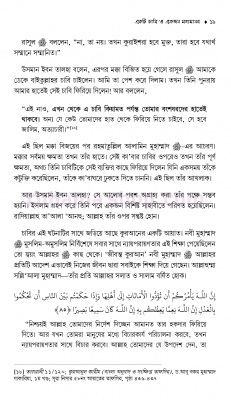 অন্ধকার থেকে আলোতে - Image 11