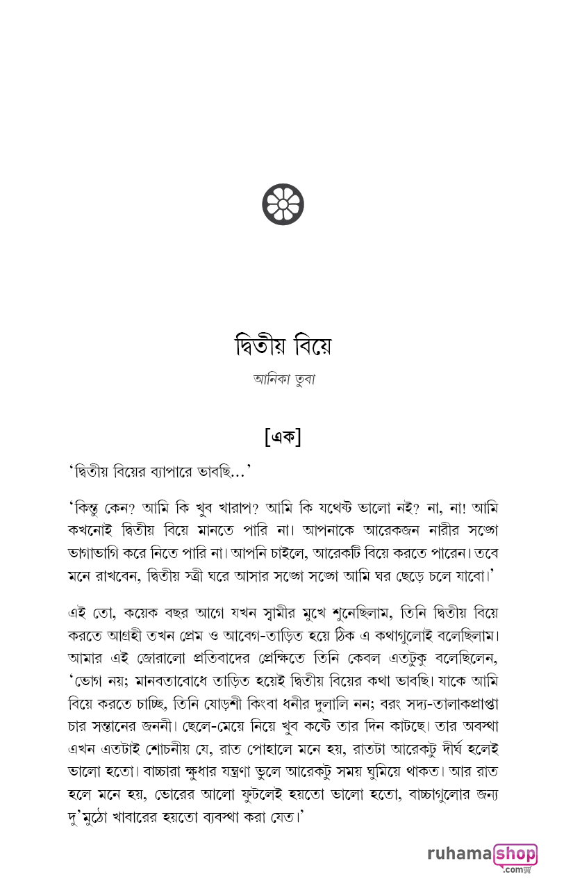 গল্পগুলো অন্যরকম - Image 18