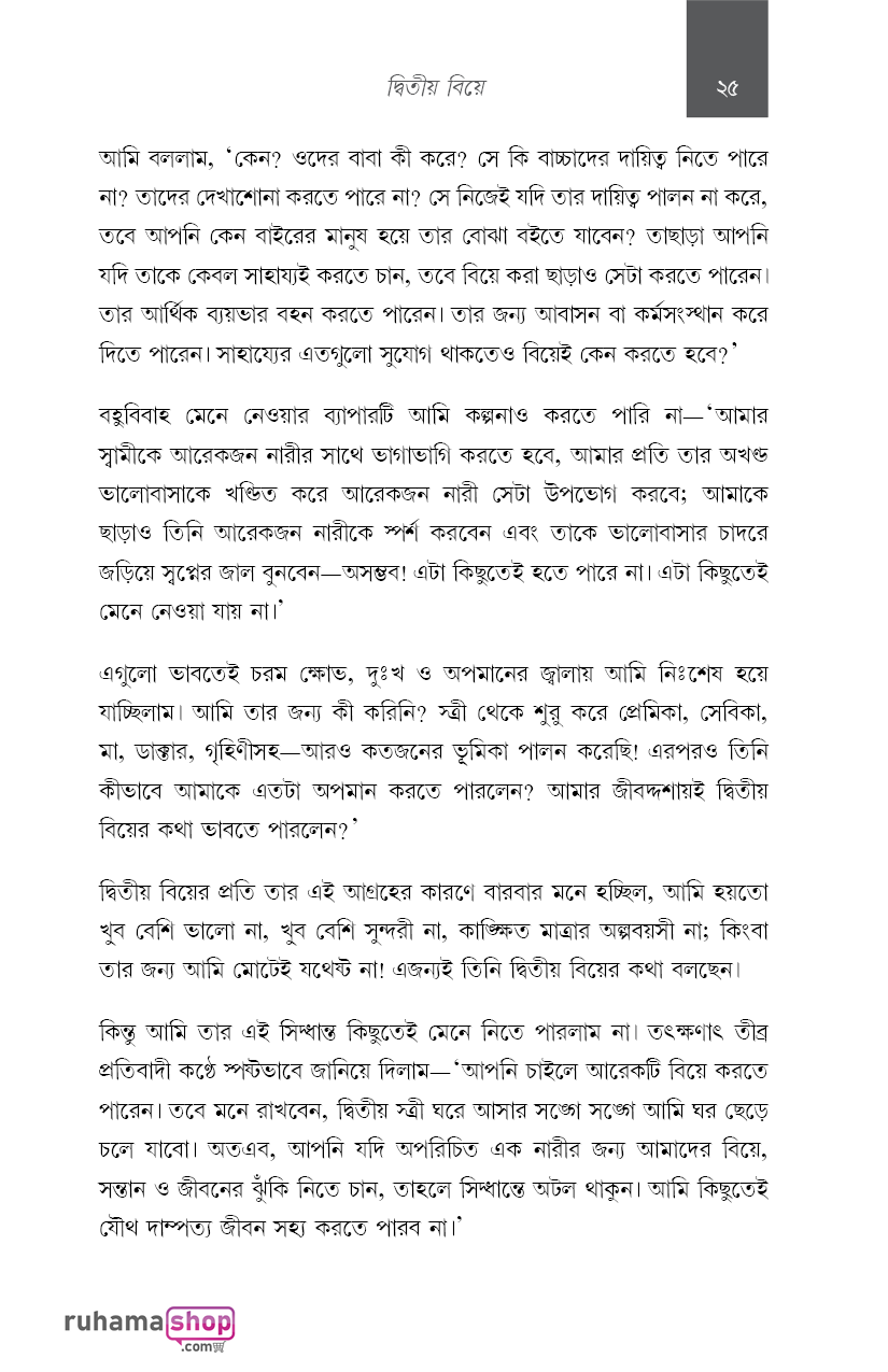 গল্পগুলো অন্যরকম - Image 19