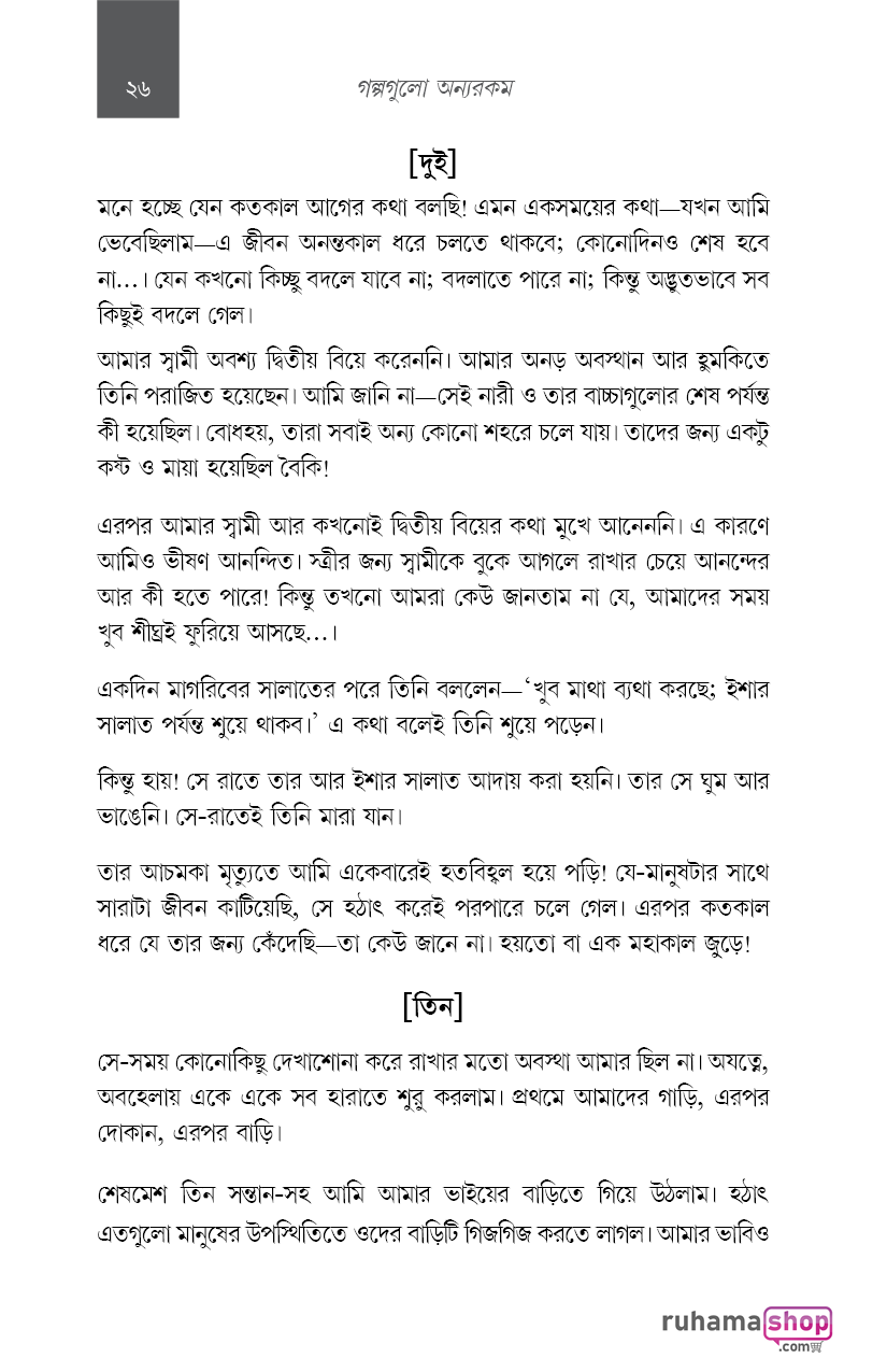 গল্পগুলো অন্যরকম - Image 20
