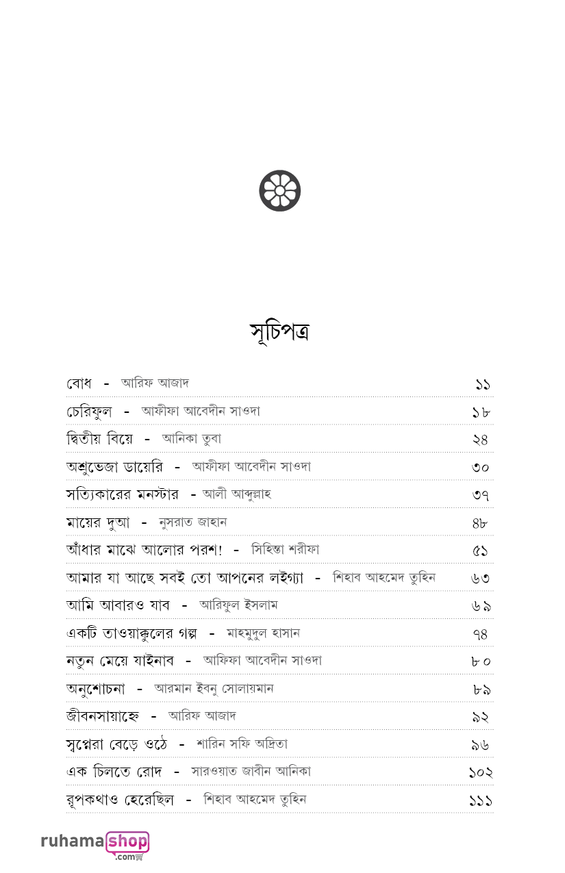 গল্পগুলো অন্যরকম - Image 3