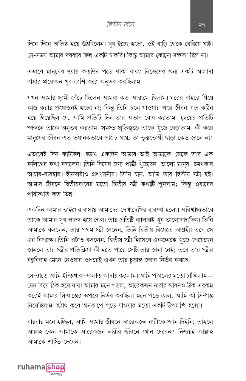 গল্পগুলো অন্যরকম - Image 21