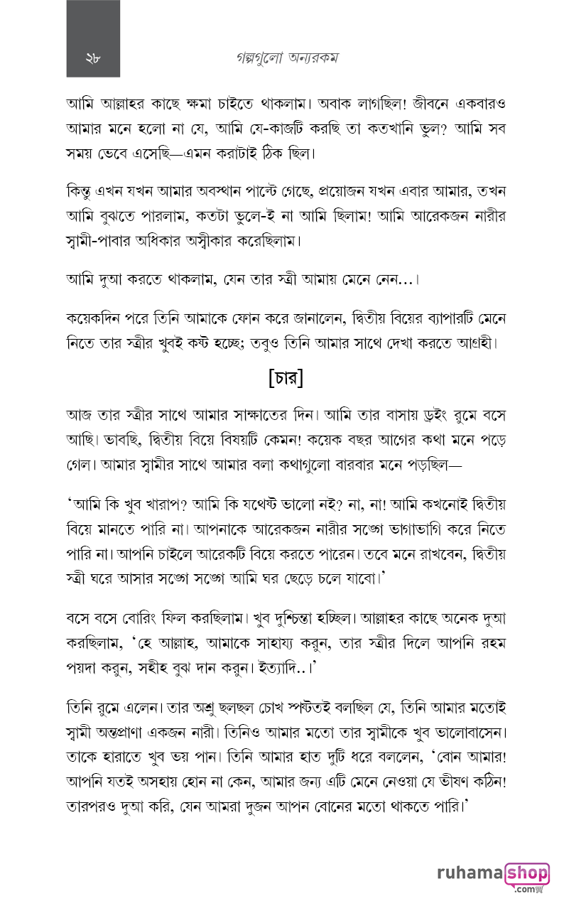 গল্পগুলো অন্যরকম - Image 22