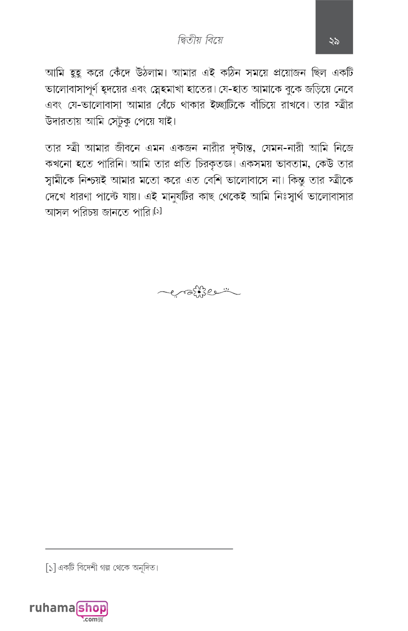 গল্পগুলো অন্যরকম - Image 23