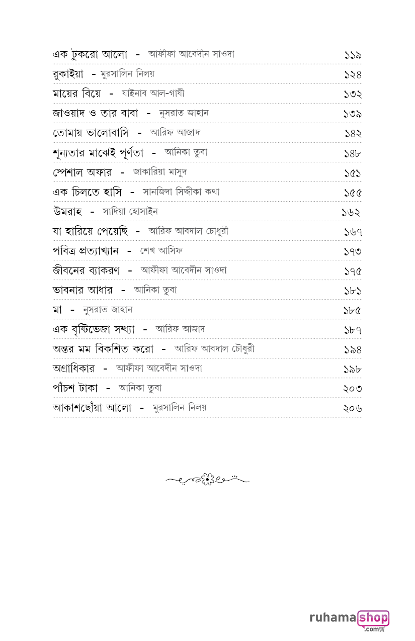 গল্পগুলো অন্যরকম - Image 4