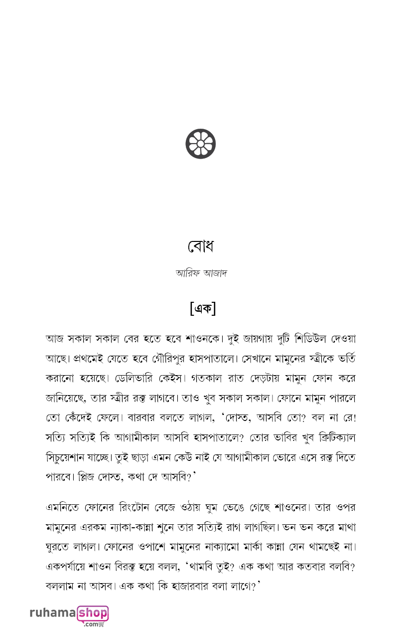 গল্পগুলো অন্যরকম - Image 5