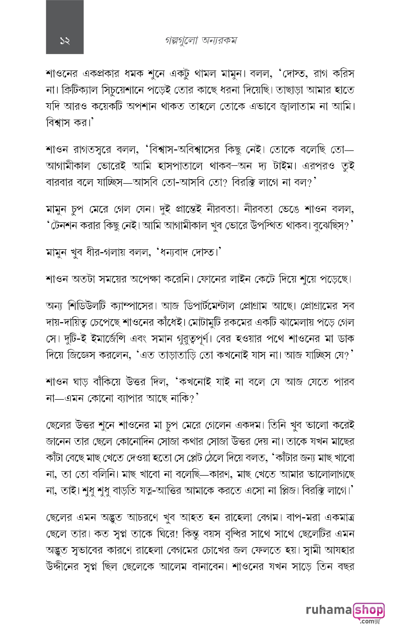 গল্পগুলো অন্যরকম - Image 6