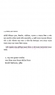 অন্ধকার থেকে আলোতে - Image 6