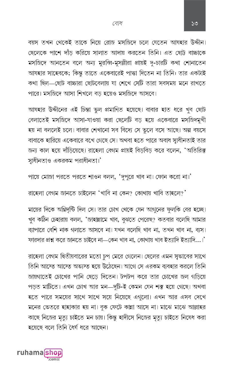 গল্পগুলো অন্যরকম - Image 7