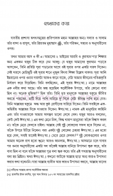 অন্ধকার থেকে আলোতে - Image 7