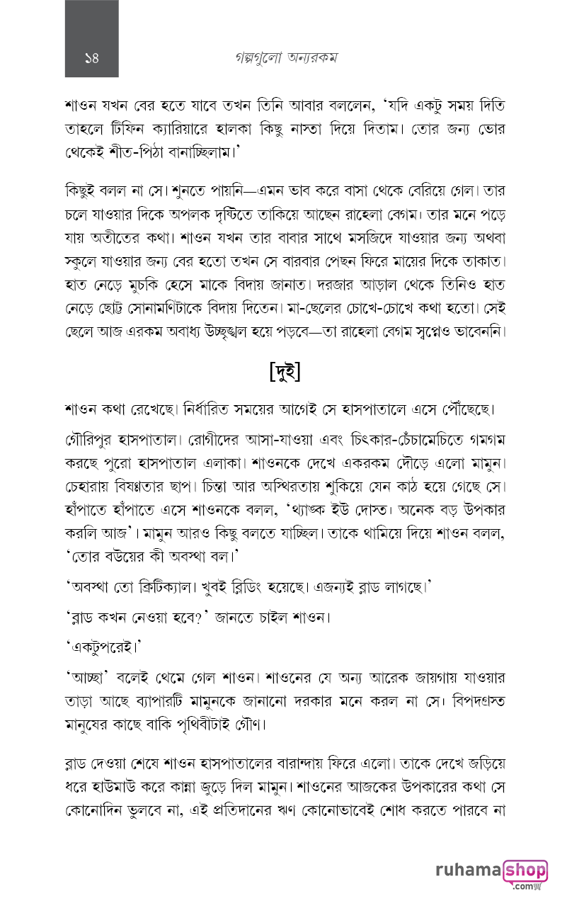 গল্পগুলো অন্যরকম - Image 8