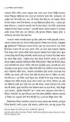 অন্ধকার থেকে আলোতে - Image 8