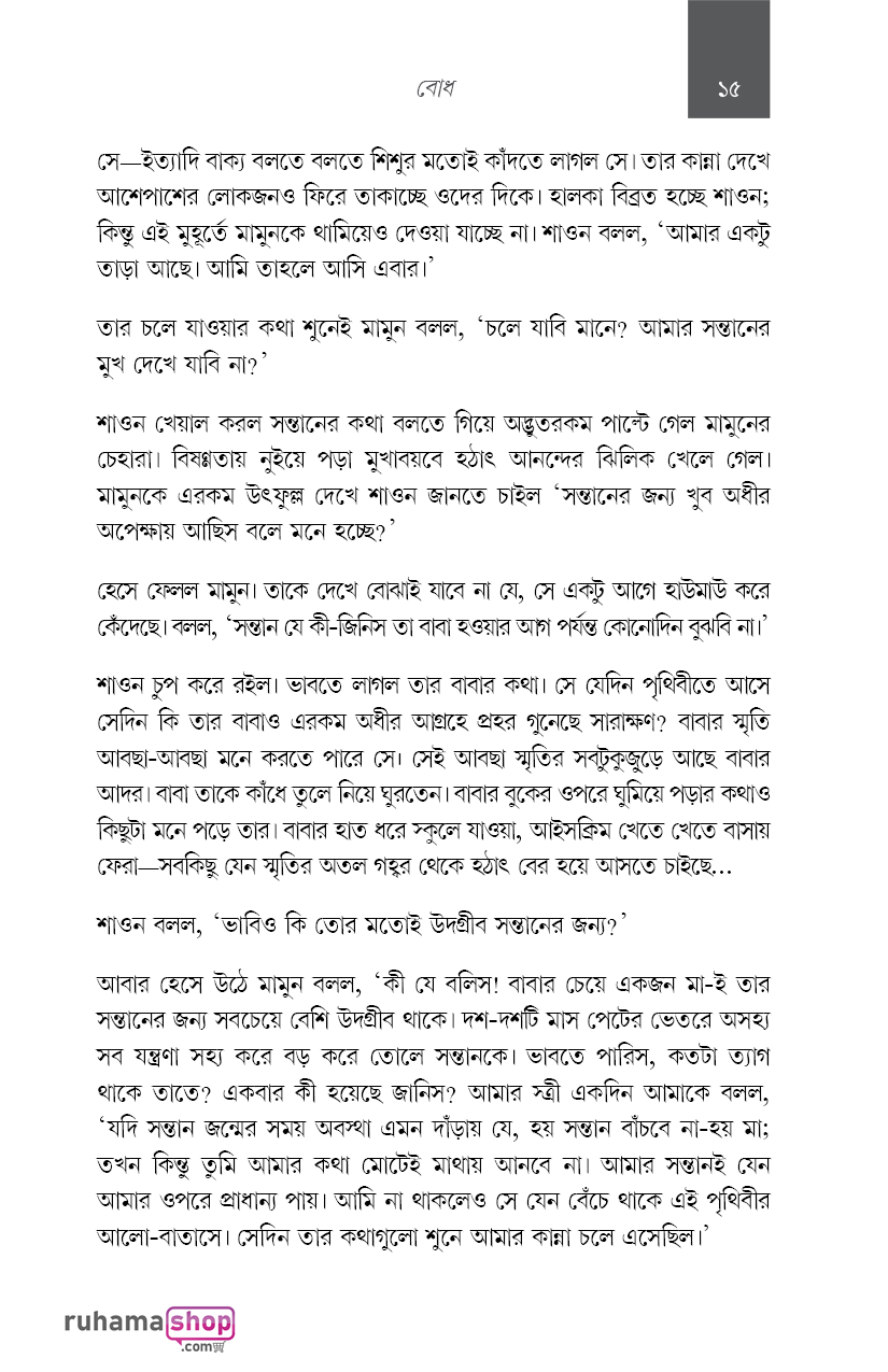 গল্পগুলো অন্যরকম - Image 9