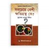সবচেয়ে বেশী ক্ষতিগ্রস্থ কে