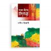 সফেদ দ্বীপের রাজকন্যা