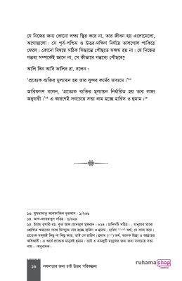 সফলতার জন্য চাই উত্তম পরিকল্পনা - Image 11