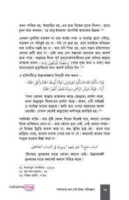 সফলতার জন্য চাই উত্তম পরিকল্পনা - Image 14
