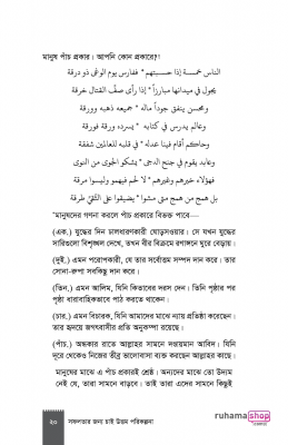 সফলতার জন্য চাই উত্তম পরিকল্পনা - Image 15