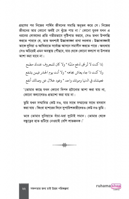 সফলতার জন্য চাই উত্তম পরিকল্পনা - Image 17