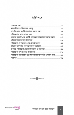 সফলতার জন্য চাই উত্তম পরিকল্পনা - Image 5