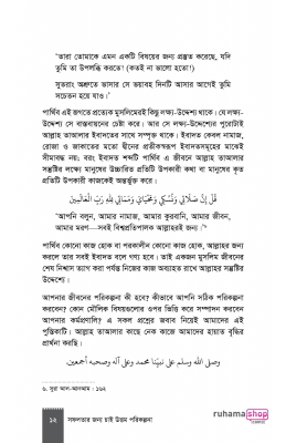 সফলতার জন্য চাই উত্তম পরিকল্পনা - Image 7