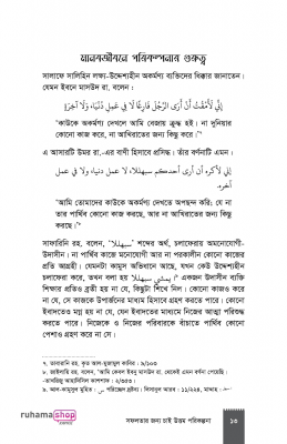 সফলতার জন্য চাই উত্তম পরিকল্পনা - Image 8
