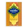 সহজ নাহবেমীর