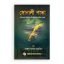 সোনালী পাতা (ইসলামের ঐতিহাসিক বিষ্ময়কর ঘটনাবলীর সমাহার)