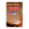 সুদমুক্ত অর্থনীতি