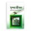 সুন্দর জীবন