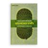 সূরায়ে ফাতেহার তাফসীর