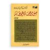 صور من حياة الصحابة (সুয়ারুম মিন হায়াতুস সাহাবা)