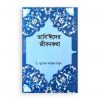 তাবি’ঈদের জীবনকথা ১ম-৪র্থ খণ্ড