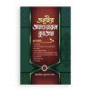 তাফসীরে আনওয়ারুল কুরআন (১-৬ খণ্ড একত্রে)
