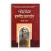 তাফসীরে জালালাইন ৪র্থ খণ্ড