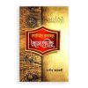 তাফসীরে কুরআনে জাল হাদীছ